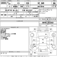 Lexus LS лот № 18001 оценка RA  с аукциона в Японии 2