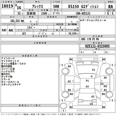 Toyota ALLEX  с аукциона в Японии