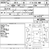 Honda CR-V лот № 18210 оценка R  с аукциона в Японии 2