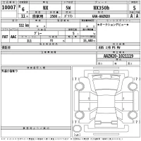 Lexus NX лот № 10007 оценка 5  с аукциона в Японии 2