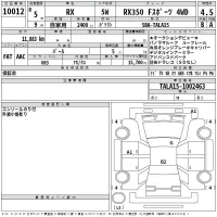 Lexus RX лот № 10012 оценка 4.5  с аукциона в Японии 2