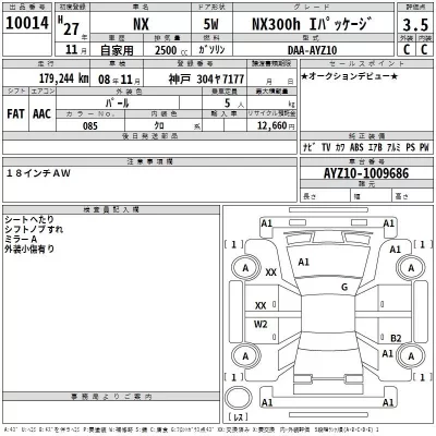 Lexus NX  с аукциона в Японии