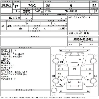 Toyota ISIS  с аукциона в Японии
