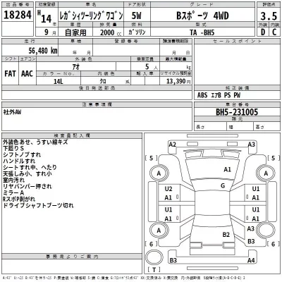 Subaru LEGACY  с аукциона в Японии