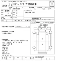 Nissan CONDOR лот № 3138 оценка R  с аукциона в Японии 10