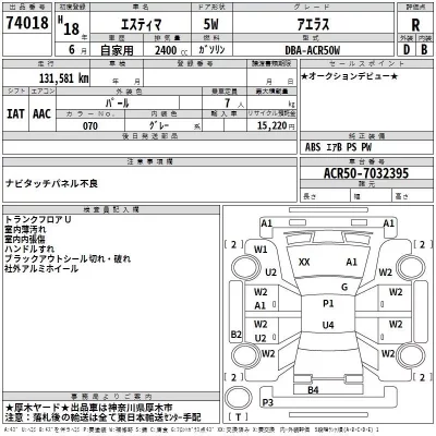 Toyota ESTIMA  с аукциона в Японии