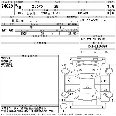Honda ELYSION  с аукциона в Японии