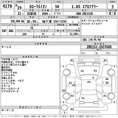 Toyota COROLLA RUMION  с аукциона в Японии