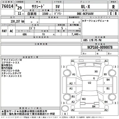 Toyota SUCCEED  с аукциона в Японии