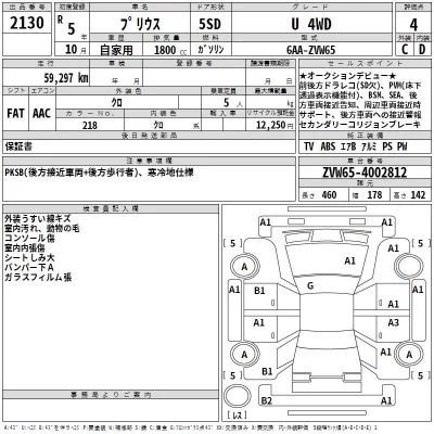 Toyota PRIUS  с аукциона в Японии