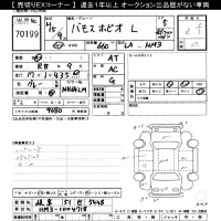 Honda VAMOS лот № 70199 оценка 3.5  с аукциона в Японии 7