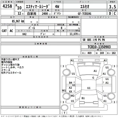 Toyota ESTIMA  с аукциона в Японии