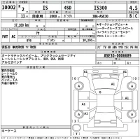 Lexus IS лот № 10002 оценка 4.5  с аукциона в Японии 2