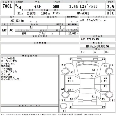 Toyota IST  с аукциона в Японии