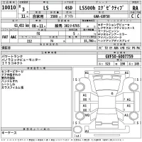 Lexus LS лот № 10010 оценка RA  с аукциона в Японии 2