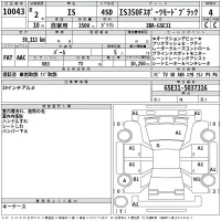 Lexus IS лот № 10043 оценка 4  с аукциона в Японии 2