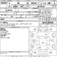 Lexus RX лот № 10046 оценка 4  с аукциона в Японии 2
