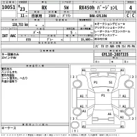 Lexus RX лот № 10051 оценка 4  с аукциона в Японии 2