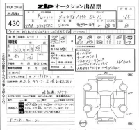 Mercedes-Benz AMG лот № 430 оценка 4.5  с аукциона в Японии 5
