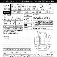 Mercedes-Benz GLE-Class лот № 60003 оценка 4.5  с аукциона в Японии 8