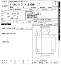 Mitsubishi CANTER лот № 71037 оценка 5  с аукциона в Японии 8