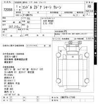 Nissan CONDOR лот № 72058 оценка RB  с аукциона в Японии 7