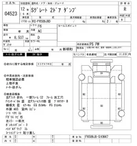 Mitsubishi SUPER GREAT лот № 4523 оценка R  с аукциона в Японии 10