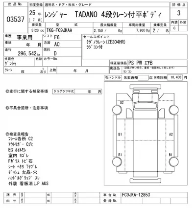 Hino RANGER  с аукциона в Японии