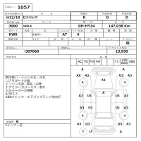 Nissan CEDRIC лот № 1057 оценка R  с аукциона в Японии 6