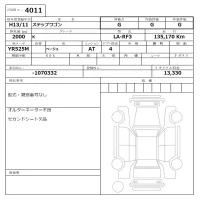 Honda STEP WAGON лот № 4011 оценка G  с аукциона в Японии 6
