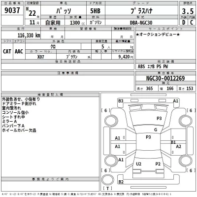 Toyota PASSO  с аукциона в Японии
