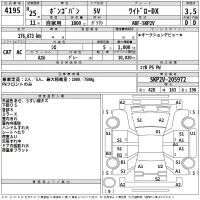 Mazda BONGO VAN лот № 4195 оценка 3.5  с аукциона в Японии 2