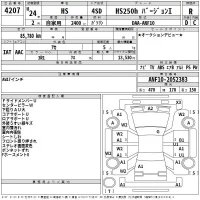 Lexus HS лот № 4207 оценка R  с аукциона в Японии 2