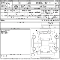 Lexus IS лот № 33125 оценка 4.5  с аукциона в Японии 11