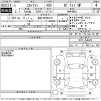 Nissan SKYLINE лот № 90021 оценка 4  с аукциона в Японии 11