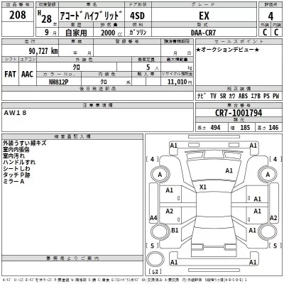 Honda ACCORD  с аукциона в Японии