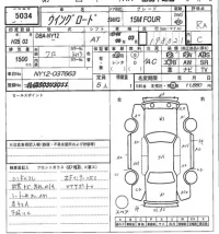 Nissan WINGROAD лот № 5034 оценка RA  с аукциона в Японии 7