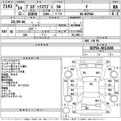 Toyota PROBOX  с аукциона в Японии