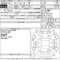 Honda FREED лот № 30056 оценка R  с аукциона в Японии 11