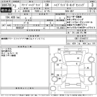 Honda FREED лот № 30070 оценка 3  с аукциона в Японии 11