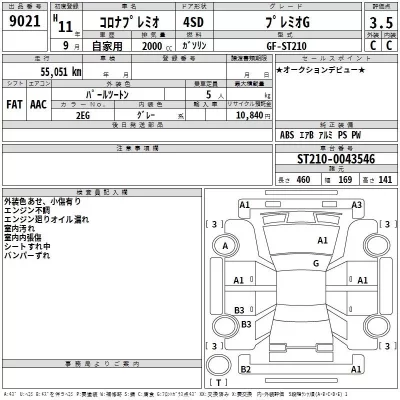 Toyota CORONA PREMIO  с аукциона в Японии