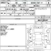 Lexus GS лот № 10027 оценка R  с аукциона в Японии 2
