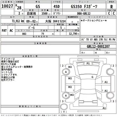 Lexus GS  с аукциона в Японии