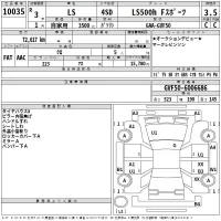 Lexus LS лот № 10035 оценка 3.5  с аукциона в Японии 2