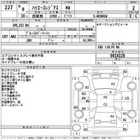 Toyota HIACE REGIUS лот № 227 оценка 2  с аукциона в Японии 2