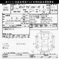 Honda STEP WAGON лот № 3072 оценка 3.5  с аукциона в Японии 10
