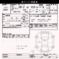 Honda CR-Z лот № 3091 оценка 4  с аукциона в Японии 10