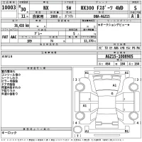 Lexus NX лот № 10003 оценка 5  с аукциона в Японии 2