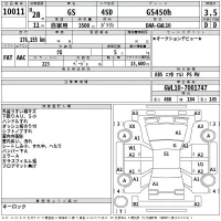Lexus GS лот № 10011 оценка 3.5  с аукциона в Японии 2