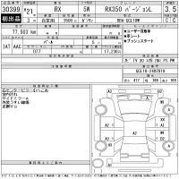 Lexus RX лот № 30399 оценка 3.5  с аукциона в Японии 11